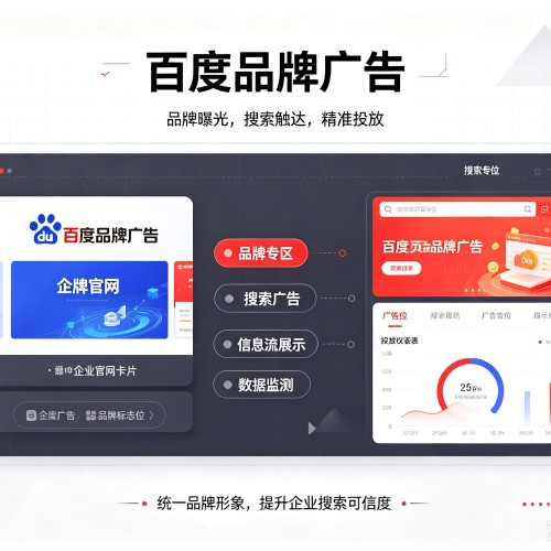 望谟百度品牌广告